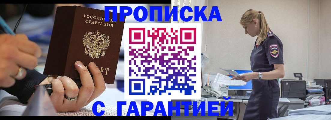 прописка штамп в Выксе