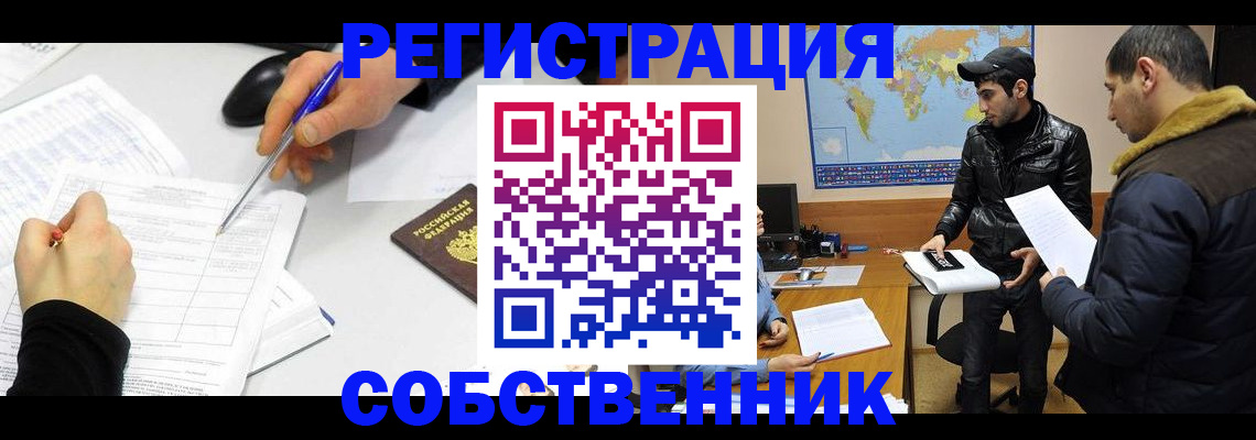 временная регистрация для всех в Выксе